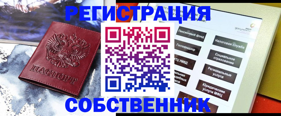 временная регистрация собственник в Саратовской области