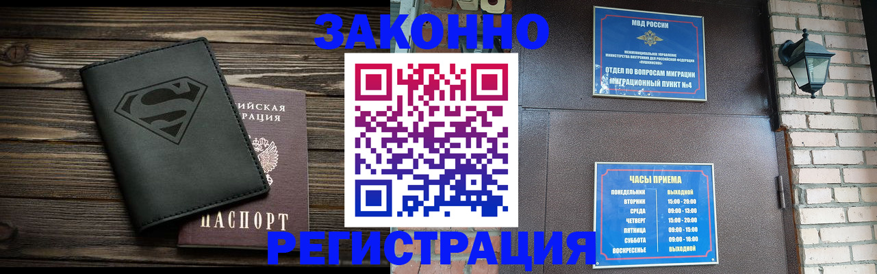 прописка законно в Саратовской области