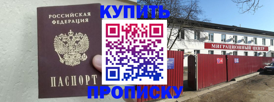 прописка регистрация в Саратовской области